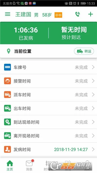 卒中急救地图(卒中急救工具) 卒中急救地图(卒中急救工具)
