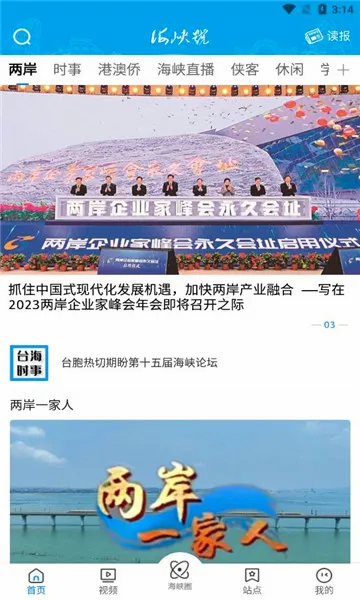 海峡号(两岸新闻平台) 海峡号(两岸新闻平台)