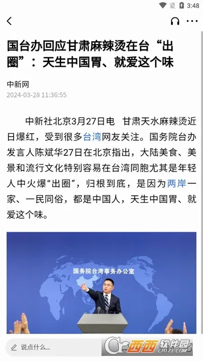 海峡号(两岸新闻平台) 海峡号(两岸新闻平台)