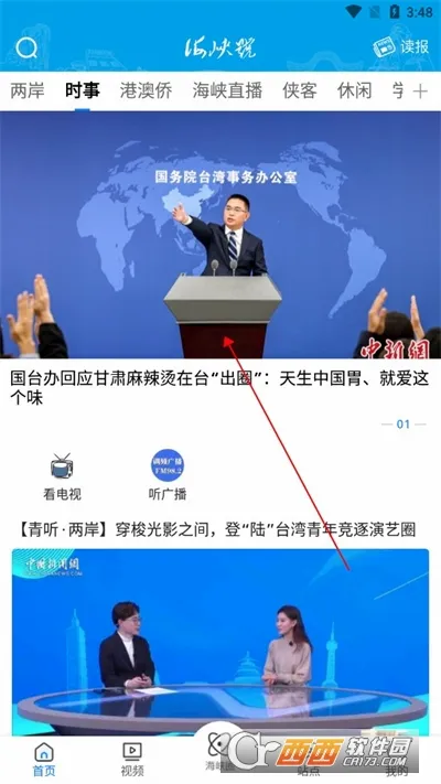 海峡号(两岸新闻平台) 海峡号(两岸新闻平台)