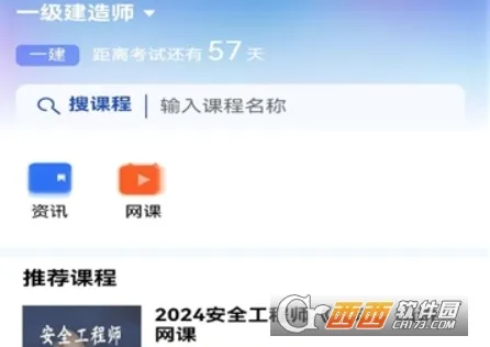 诚建学堂最新手机版 诚建学堂最新手机版