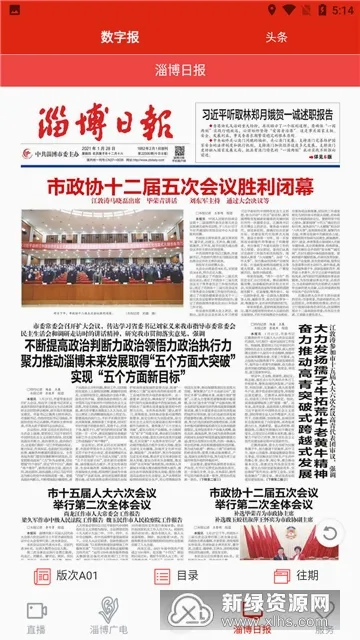 齐点淄博安卓版手机版 齐点淄博安卓版手机版