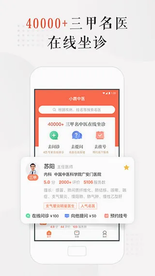 小鹿中医安卓版手机版 小鹿中医安卓版手机版