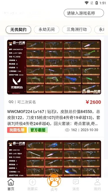 嘉一代售安卓版手机版 嘉一代售安卓版手机版