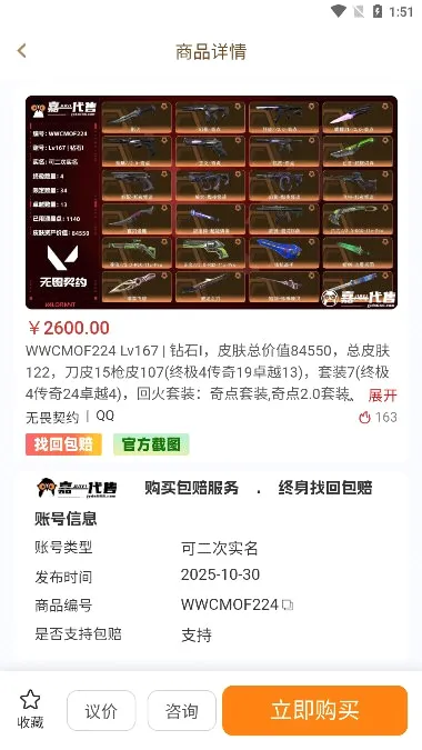 嘉一代售安卓版手机版 嘉一代售安卓版手机版