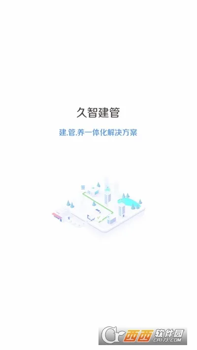 久智建管2026官方最新版本 久智建管2026官方最新版本