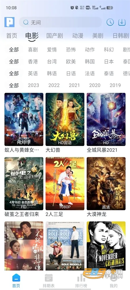 皮皮鸭影视2026官方最新版本 皮皮鸭影视2026官方最新版本
