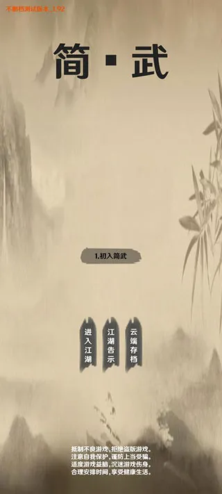 简武(文字武侠挂机游戏) 简武(文字武侠挂机游戏)