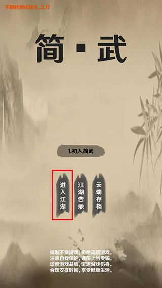 简武(文字武侠挂机游戏) 简武(文字武侠挂机游戏)