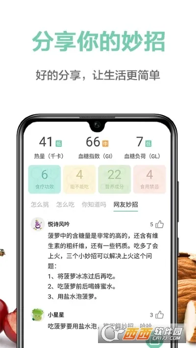 果蔬百科最新手机版 果蔬百科最新手机版