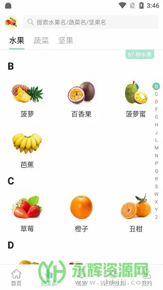 果蔬百科最新手机版 果蔬百科最新手机版
