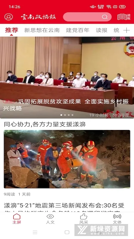 云南政协报安卓版手机版 云南政协报安卓版手机版