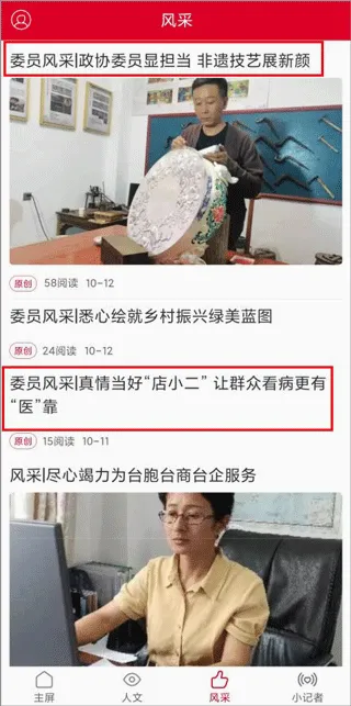 云南政协报安卓版手机版 云南政协报安卓版手机版