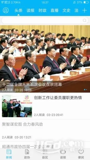 云南政协报安卓版手机版 云南政协报安卓版手机版