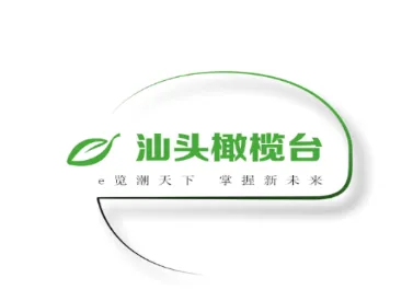 汕头橄榄台最新手机版 汕头橄榄台最新手机版