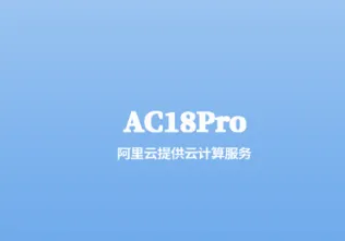 AC18Pro(云监控应用) AC18Pro(云监控应用)