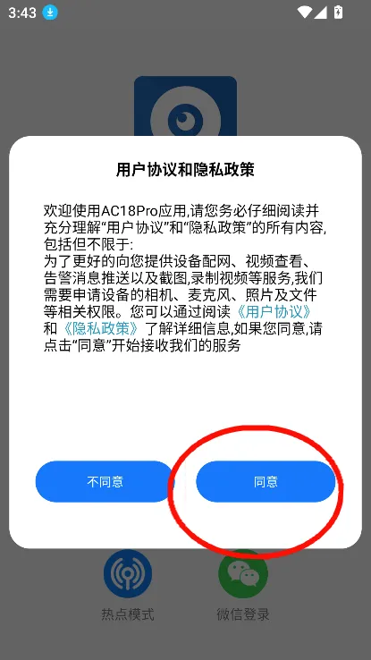 AC18Pro(云监控应用) AC18Pro(云监控应用)