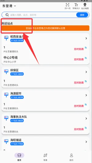 易公交(公交查询软件) 易公交(公交查询软件)
