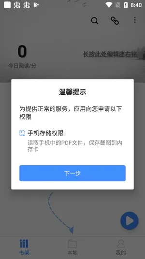 思读PDF(PDF阅读工具) 思读PDF(PDF阅读工具)