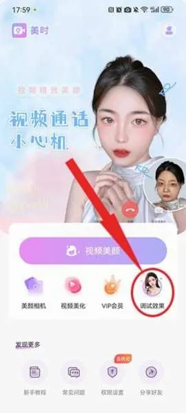 美时视频美颜2026最新版本 美时视频美颜2026最新版本