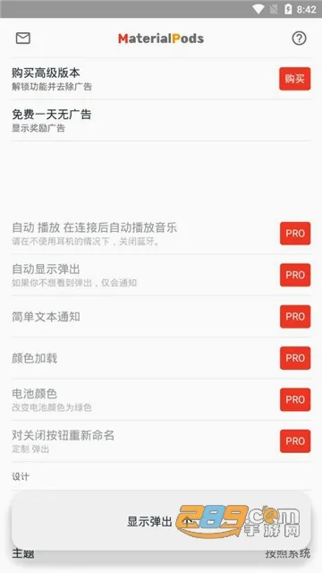 MaterialPods(耳机管理工具) MaterialPods(耳机管理工具)