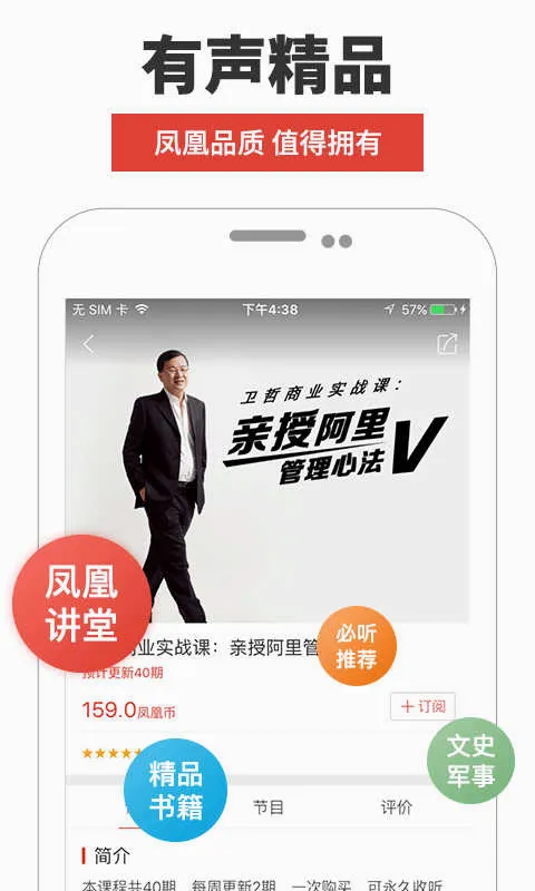 凤凰FM(移动电台软件) 凤凰FM(移动电台软件)
