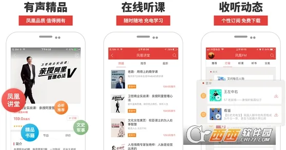 凤凰FM(移动电台软件) 凤凰FM(移动电台软件)