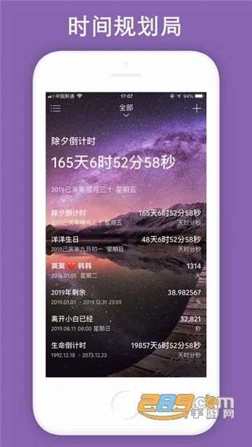 时间规划局最新手机版 时间规划局最新手机版