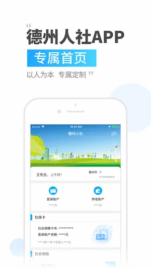 德州人社最新手机版 德州人社最新手机版