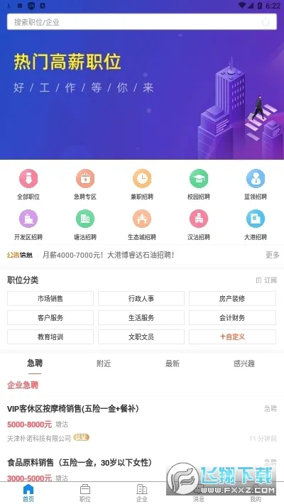 ����ֱƸ(������Ƹƽ̨)v3.0.2 ��Ѱ�
