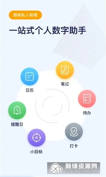 微秘(数字助理软件) 微秘(数字助理软件)