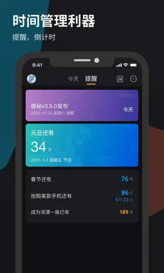 微秘(数字助理软件) 微秘(数字助理软件)