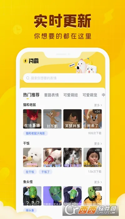 闪萌表情安卓版手机版截图