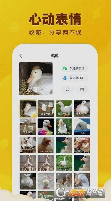 闪萌表情安卓版手机版截图