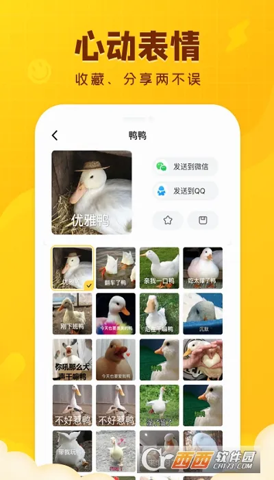 闪萌表情安卓版手机版截图
