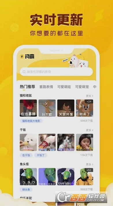 闪萌表情安卓版手机版