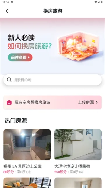 捡人旅游(旅游交友软件) 捡人旅游(旅游交友软件)