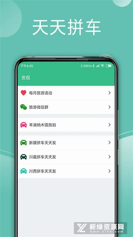 捡人旅游(旅游交友软件) 捡人旅游(旅游交友软件)