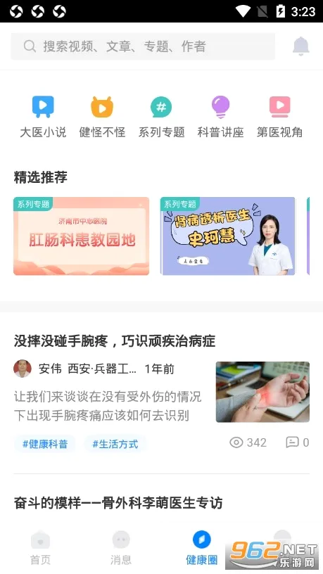 �ǻۺ�ҽԺ2026���°汾v2.21.0 ��׿��