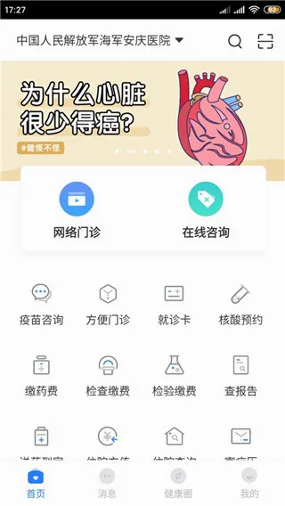 智慧好医院2026最新版本 智慧好医院2026最新版本