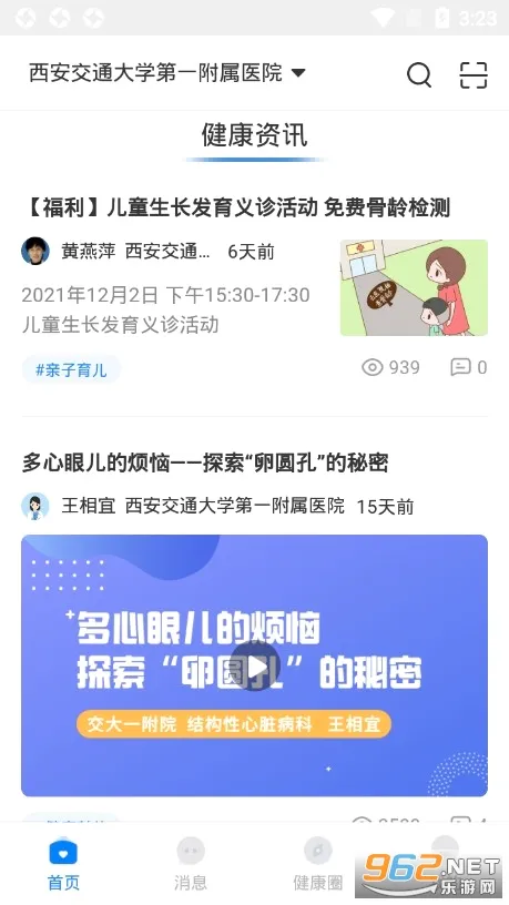 �ǻۺ�ҽԺ2026���°汾v2.21.0 ��׿��