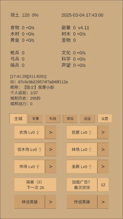 小小城邦2026官方最新版本 小小城邦2026官方最新版本