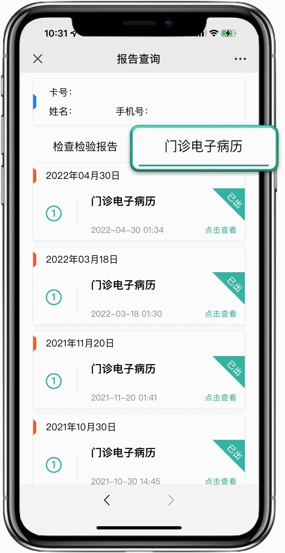 掌上同济安卓版手机版 掌上同济安卓版手机版