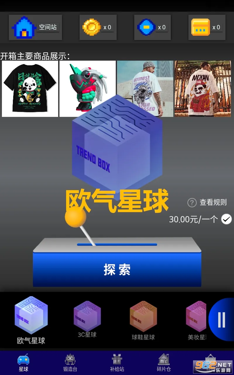 欧气星球(潮玩盲盒购物) 欧气星球(潮玩盲盒购物)