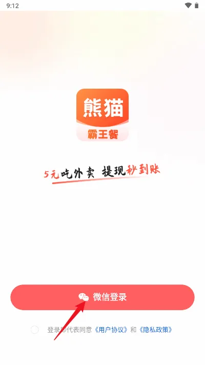 熊猫霸王餐2026最新版本 熊猫霸王餐2026最新版本