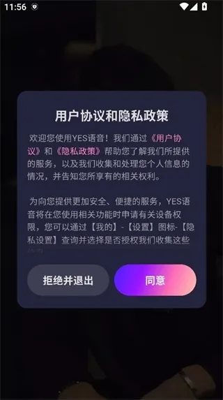 YES语音(语音交友平台) YES语音(语音交友平台)