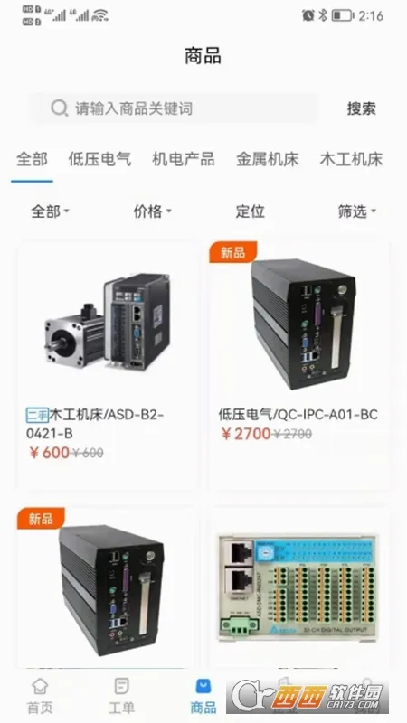 ����ʦe��(����ʦ����ƽ̨)v2.3.6 �ٷ�����