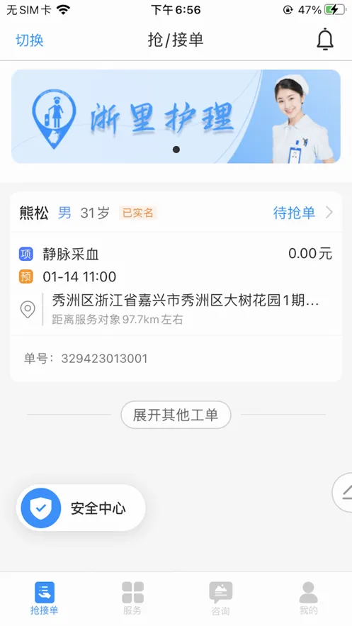 ���ﻤ����ʿ��(��ʿ���ŷ���ƽ̨)v4.7.2 �ٷ�����