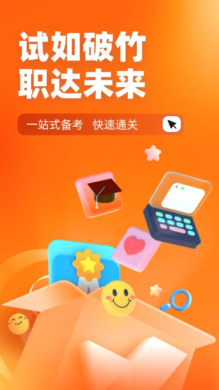 备考通最新手机版 备考通最新手机版