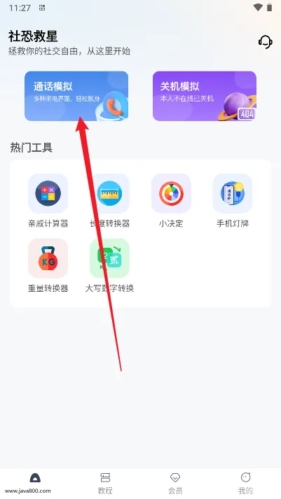 社恐救星(社恐社交帮手) 社恐救星(社恐社交帮手)